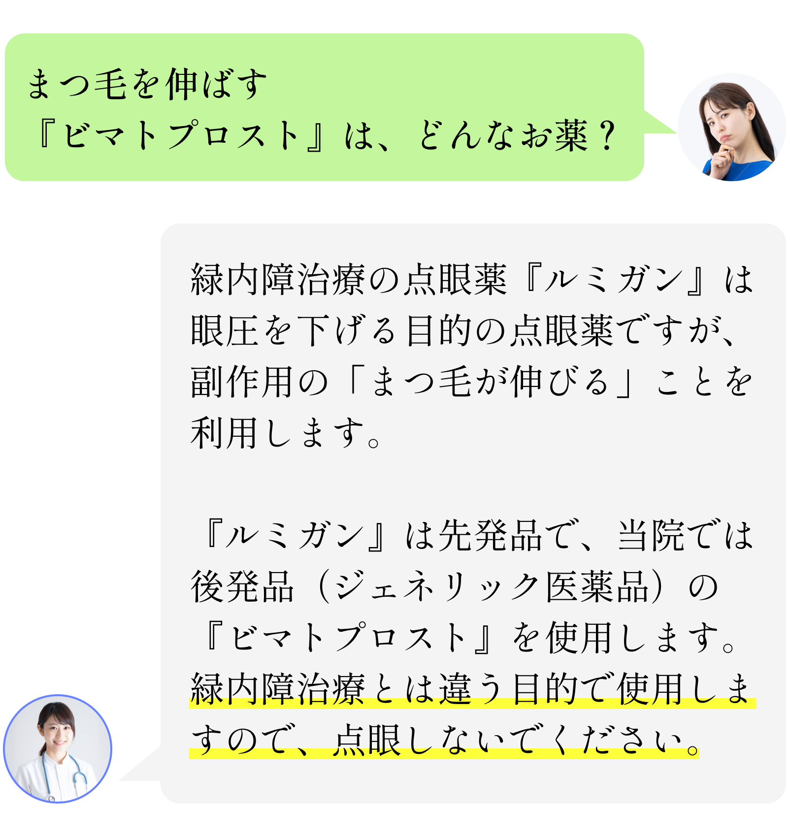 まつ毛を伸ばす『ビマトプロスト』は、どんなお薬?