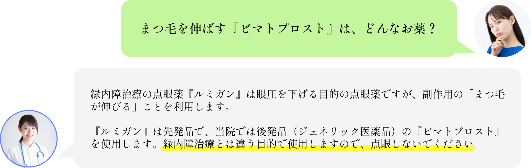 まつ毛を伸ばす『ビマトプロスト』は、どんなお薬?