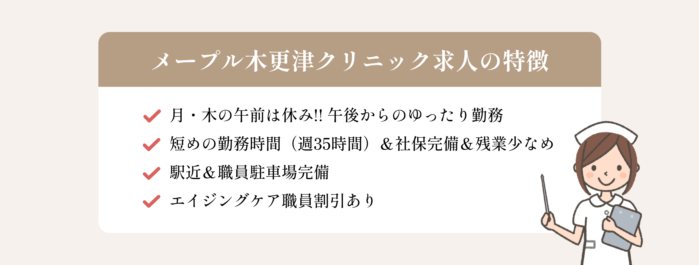 求人の特徴