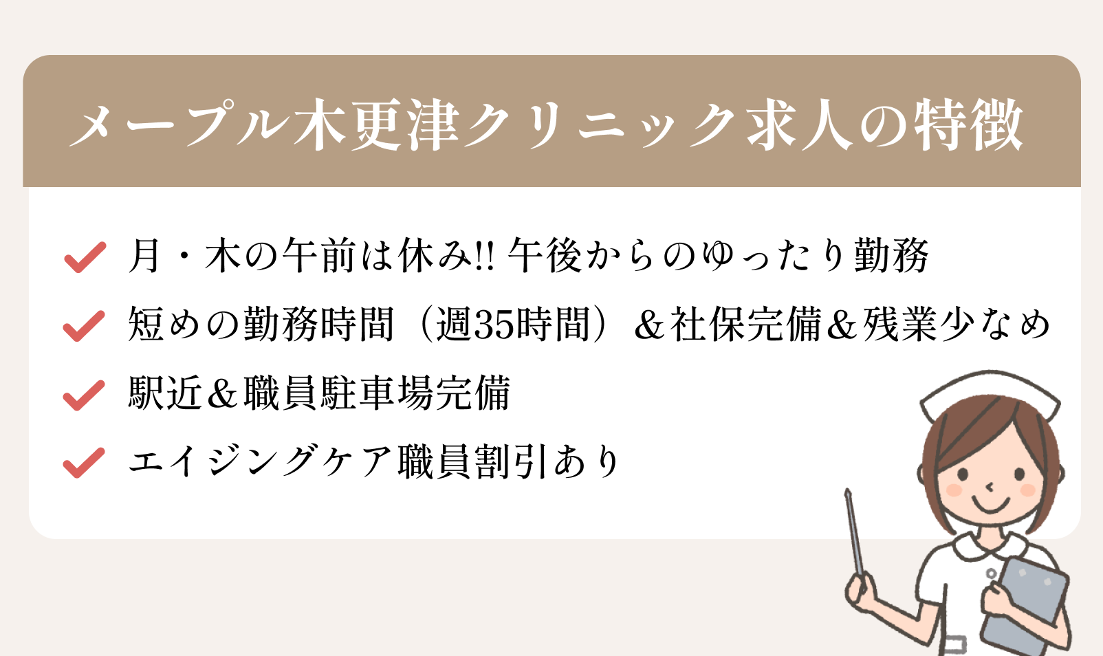 求人の特徴